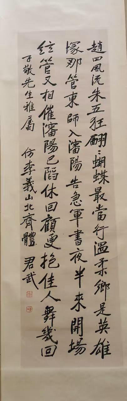 马君武书法作品