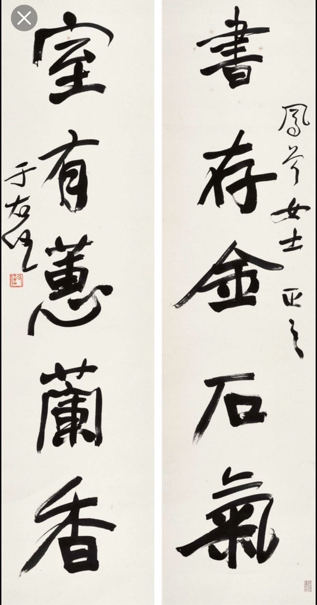 于右任-行書五言聯