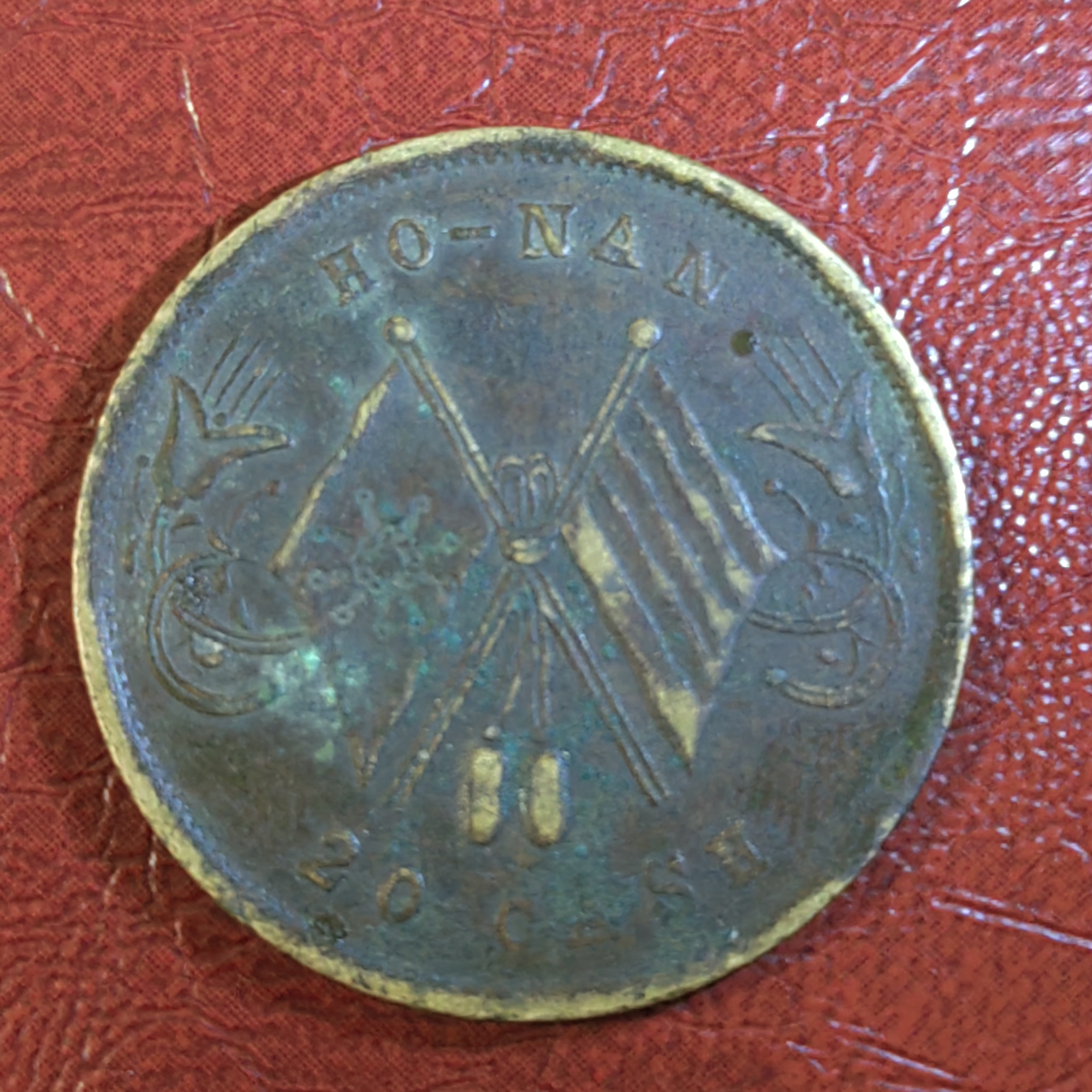 中华民国双旗币