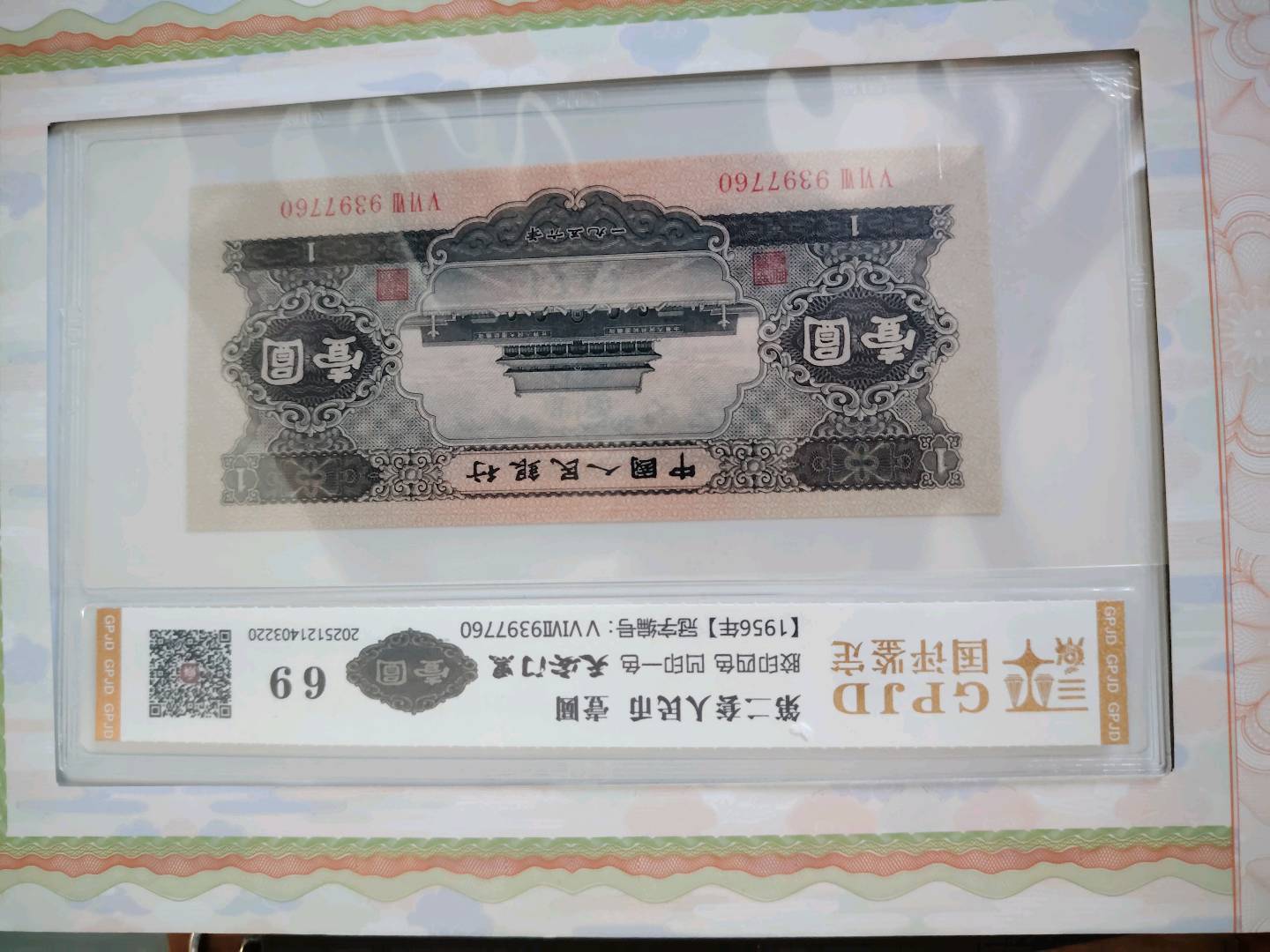 第二套人民币黑一元1张