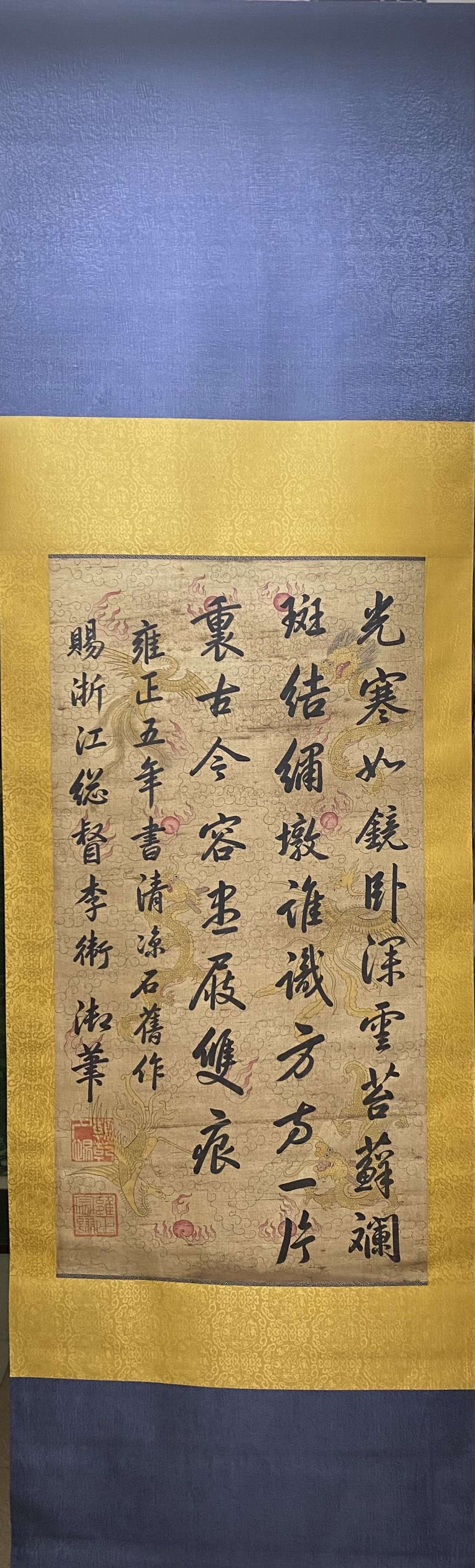 雍正御笔